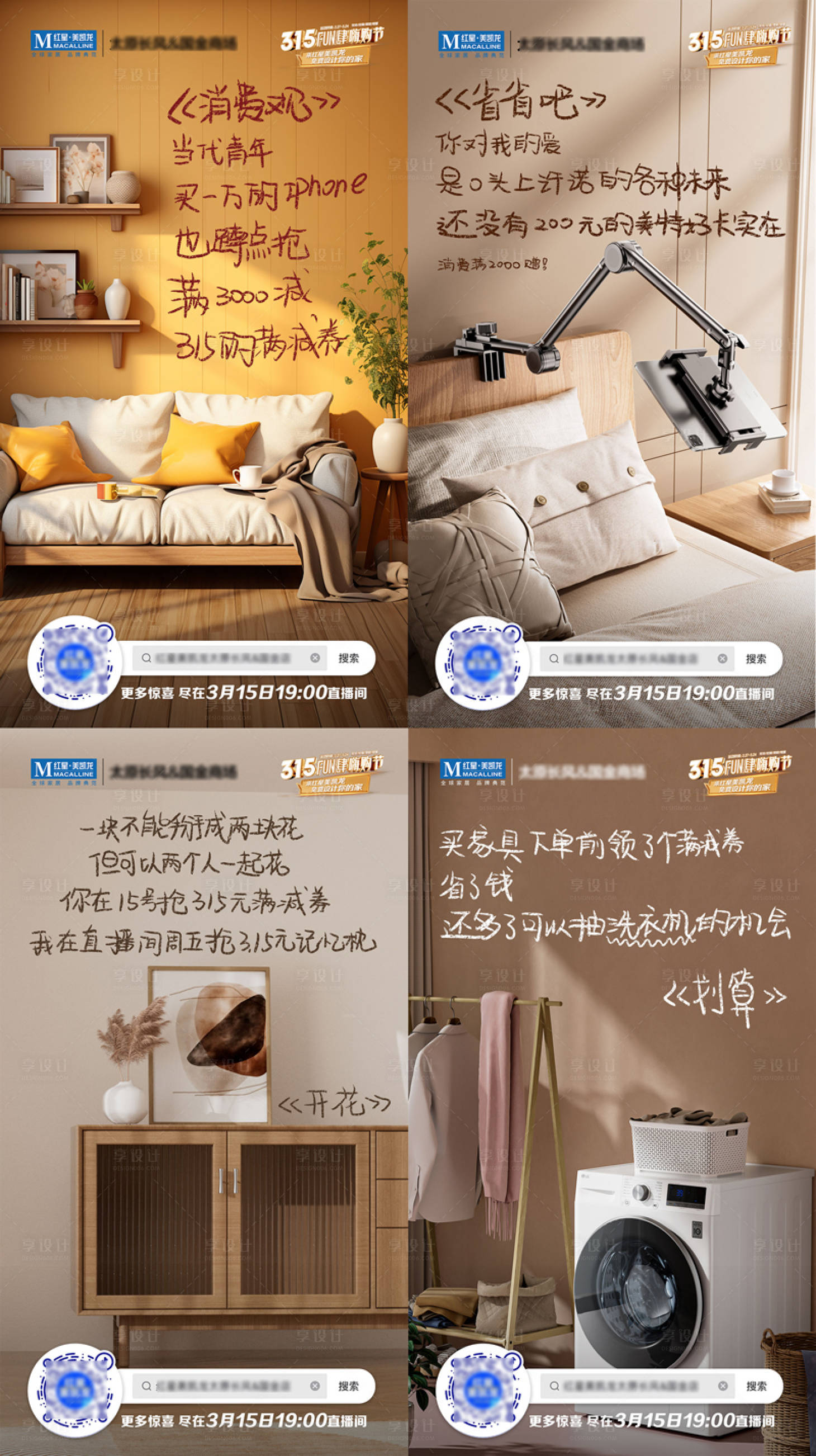 源文件下載【家居直播微推宣發圖 】編號：24580024434707589