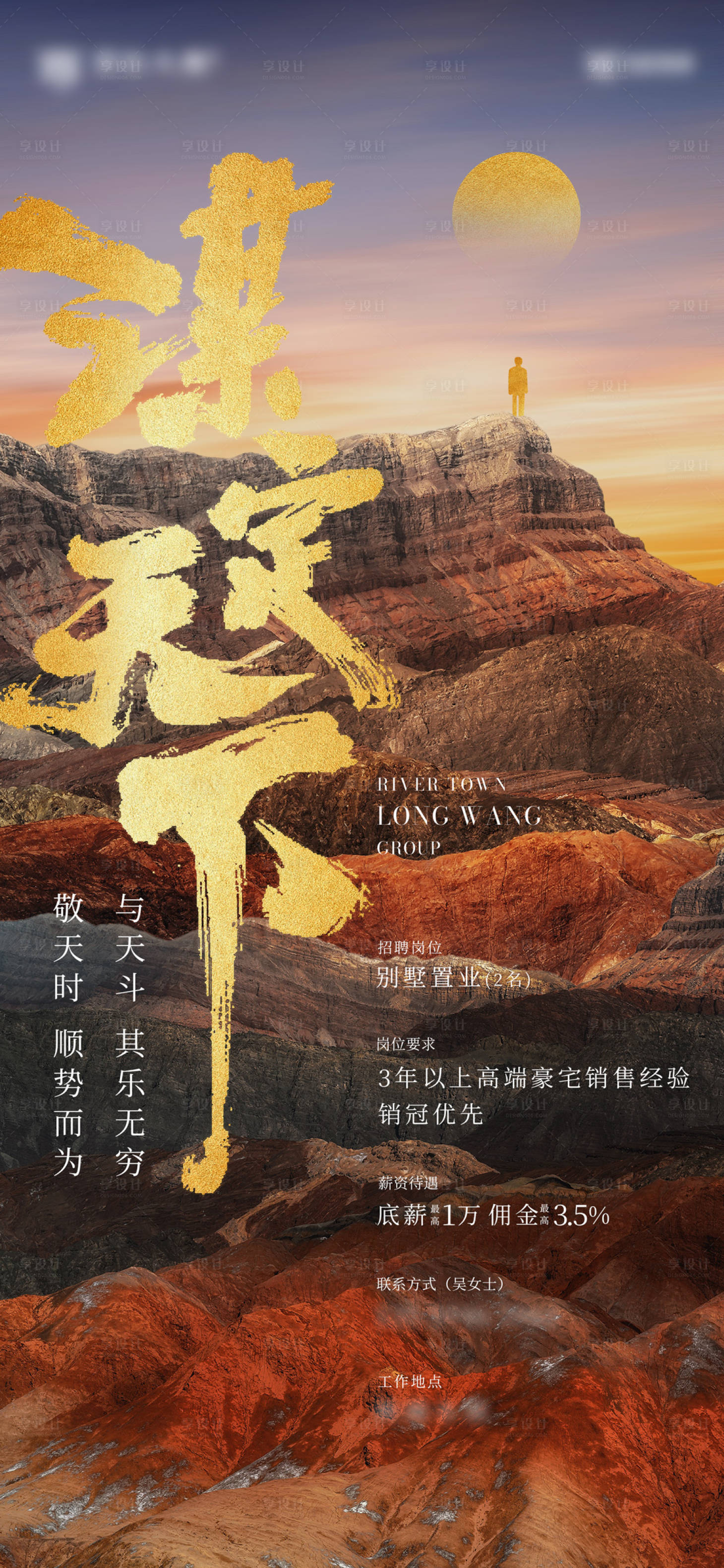 源文件下载【享设计】搜索编号：32510024444514339【招聘海报 】