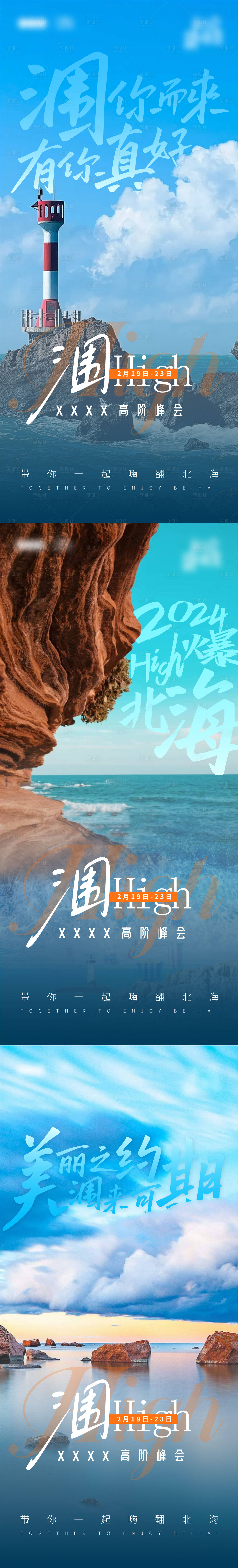 源文件下载【北海海报】编号：73990024398383863