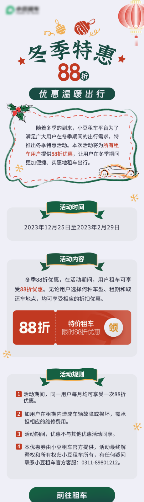 源文件下载【享设计】搜索编号：75610024594021770【租车88折活动图】