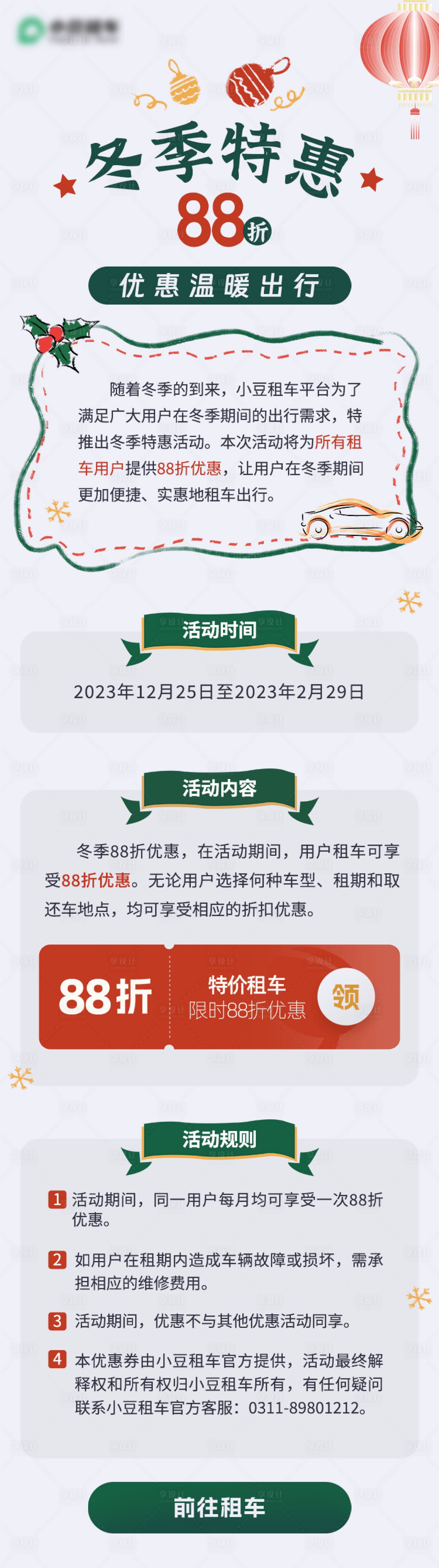 源文件下载【享设计】搜索编号：75610024594021770【租车88折活动图】