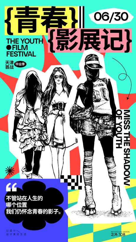 源文件下载【享设计】搜索编号：24040024595129359【青春影展记】
