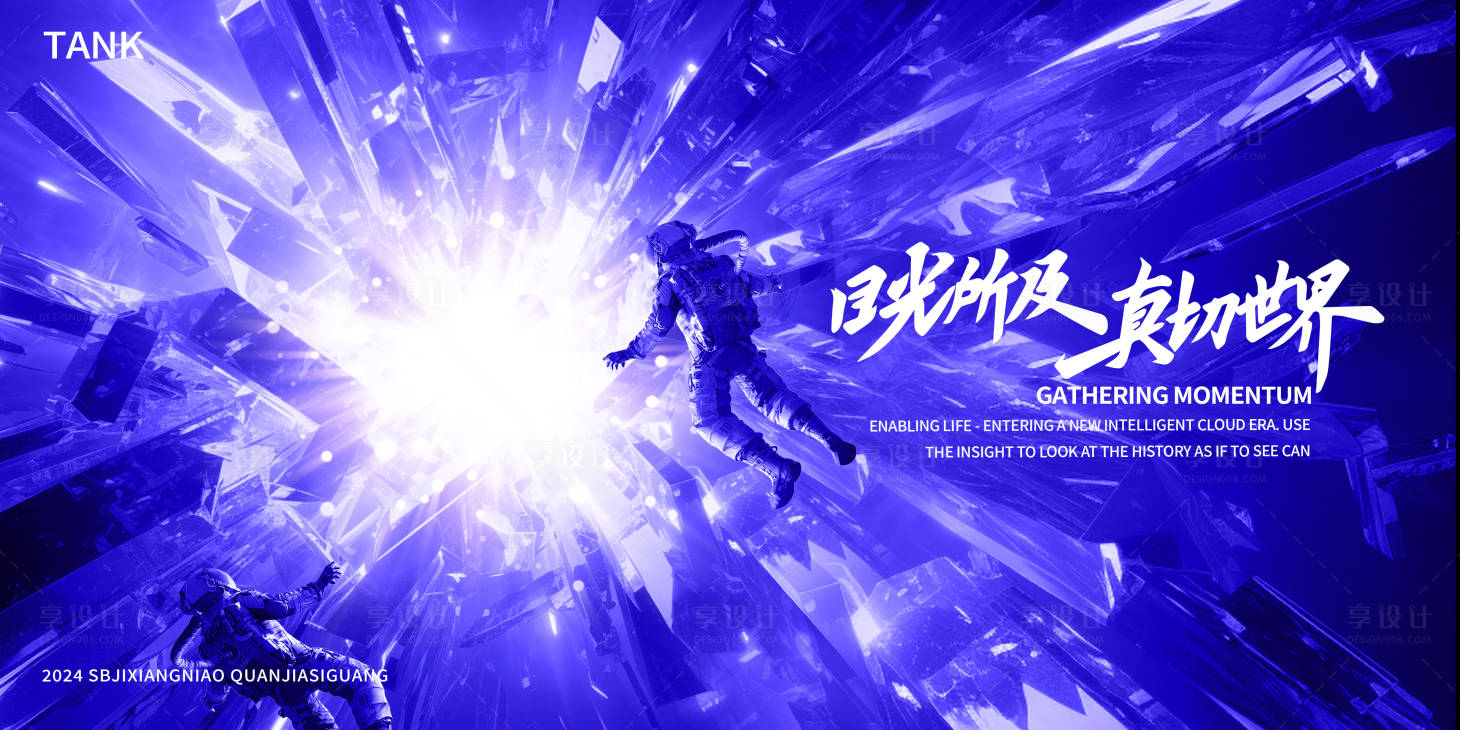 源文件下载【享设计】搜索编号：95260024449134756【破碎空间宇宙背景板】