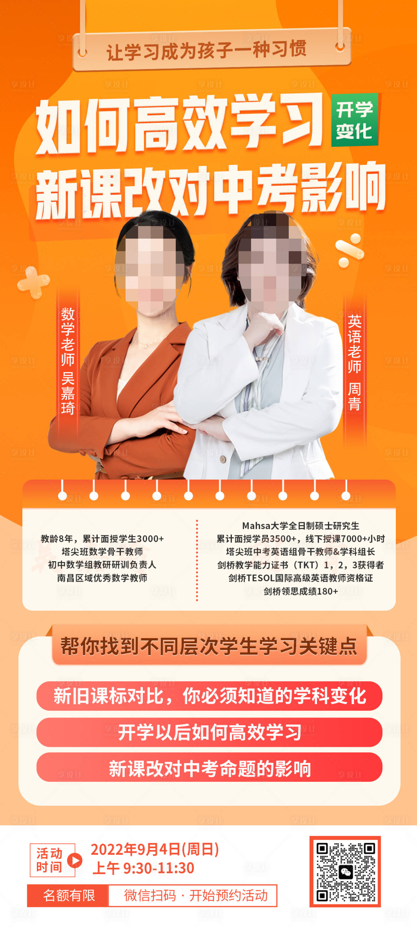 源文件下载【中考孩子高效学习讲座海报】编号：21850024395783373