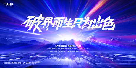 源文件下载【破界未来山水背景板】编号：72730024764232298