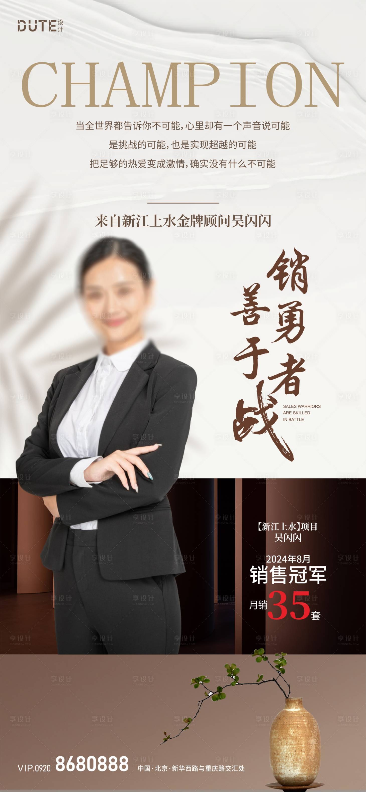 源文件下载【享设计】搜索编号：80120024358918411【销冠人物海报】