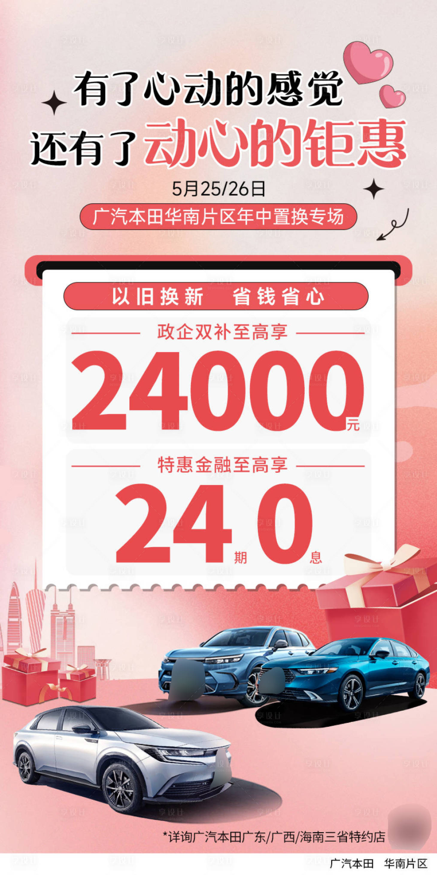 源文件下载【享设计】搜索编号：40970024649303714【520汽车活动促销海报】