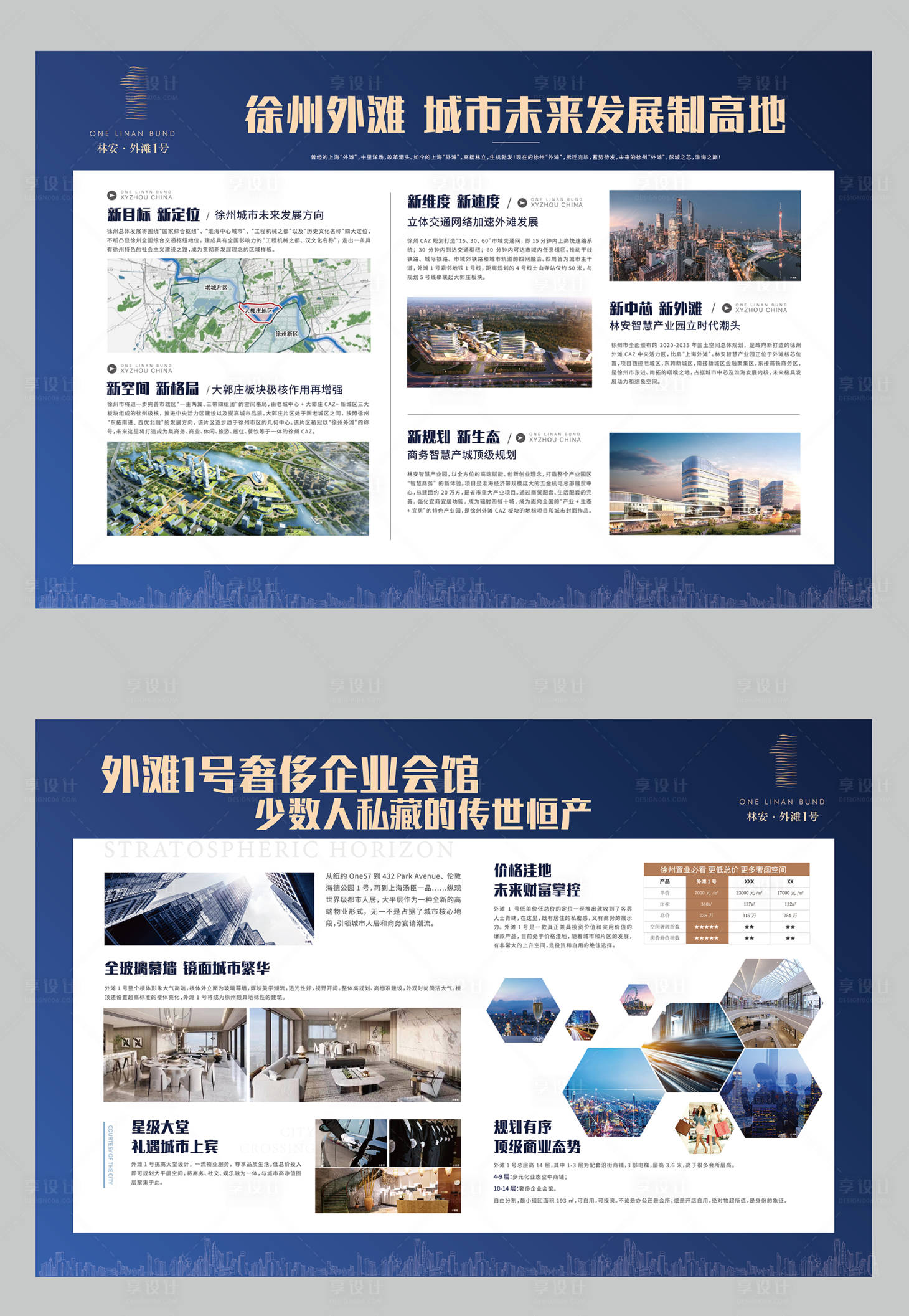 源文件下載【地產價值點系列海報展板】編號：65480024494928264
