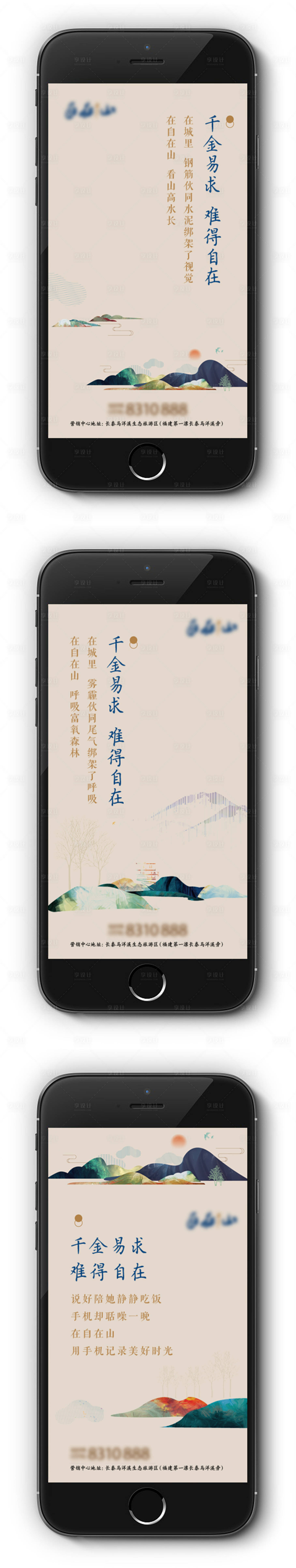源文件下載【享設計】搜索編號：32980024824838038【地產山水價值點海報】
