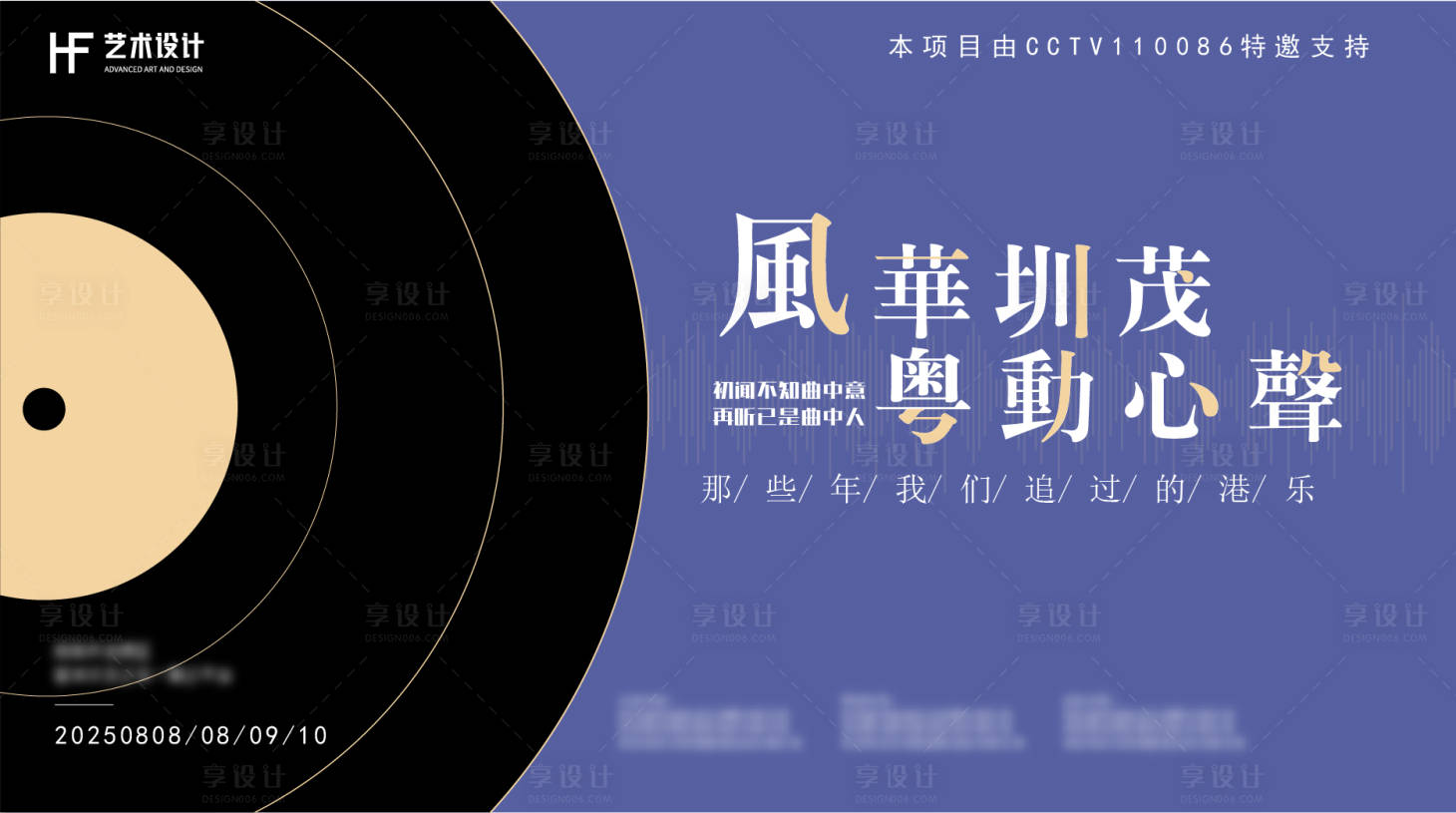 源文件下载【享设计】搜索编号：56350024577979884【音乐展背景板kv】