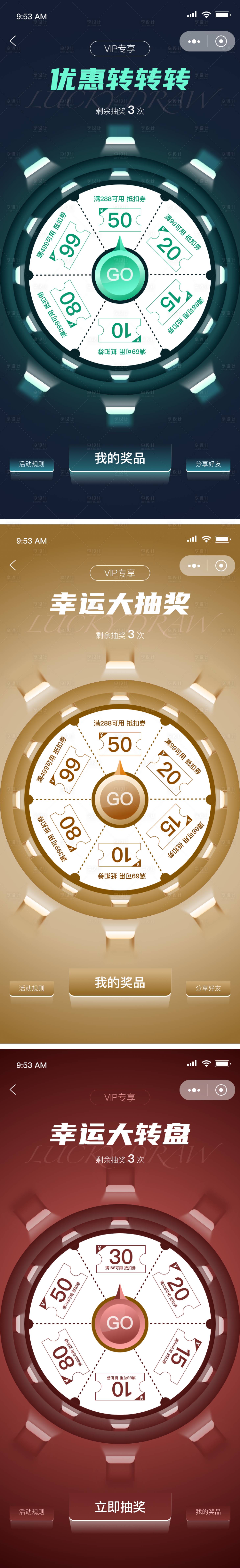 源文件下载【享设计】搜索编号：16580024305296020【幸运大转盘抽优惠海报】