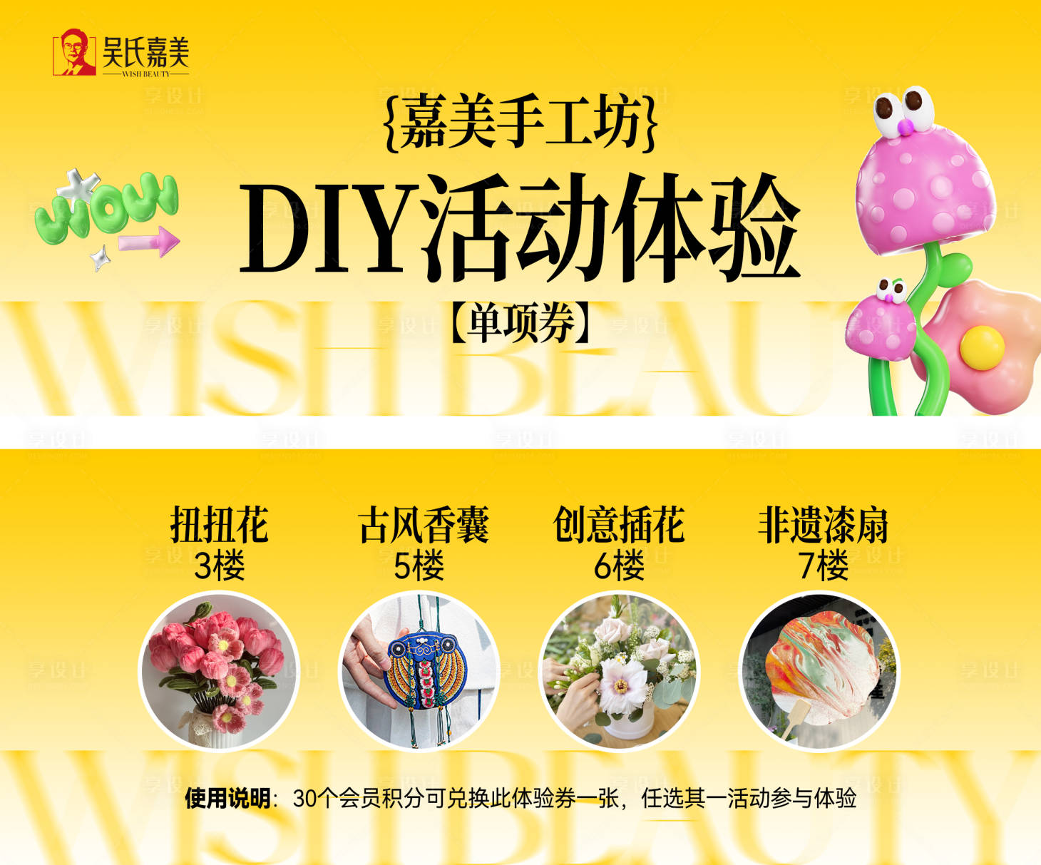 源文件下载【享设计】搜索编号：95410024659527651【DIY活动体验券卡券】