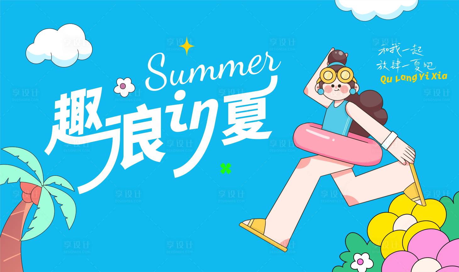 源文件下载【夏日活动主背景】编号：82200024780813814