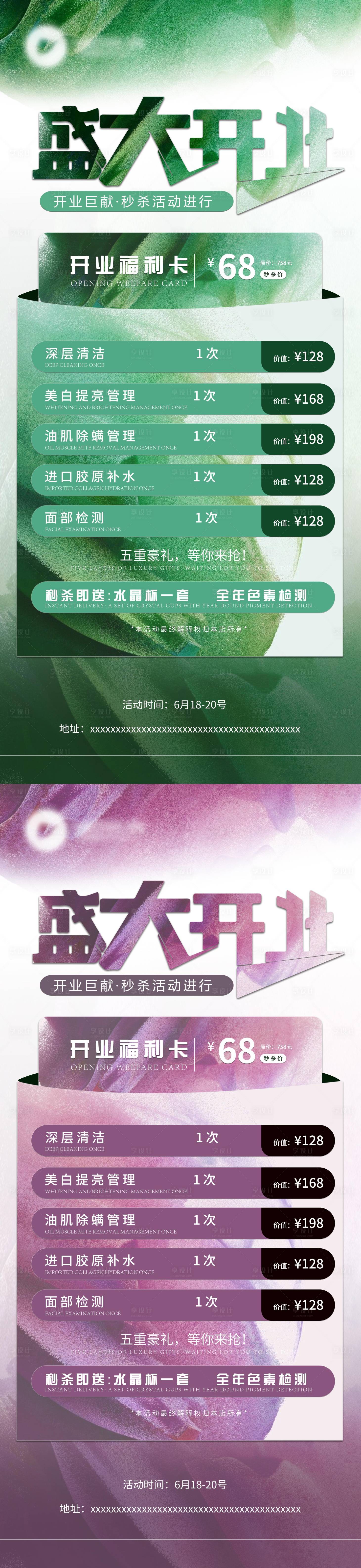 源文件下載【享設計】搜索編號：25500024414457118【醫美盛大開業活動海報】