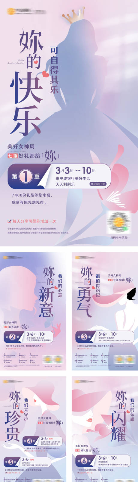 源文件下载【美好女神周系列手机海报】编号：95250024450026733