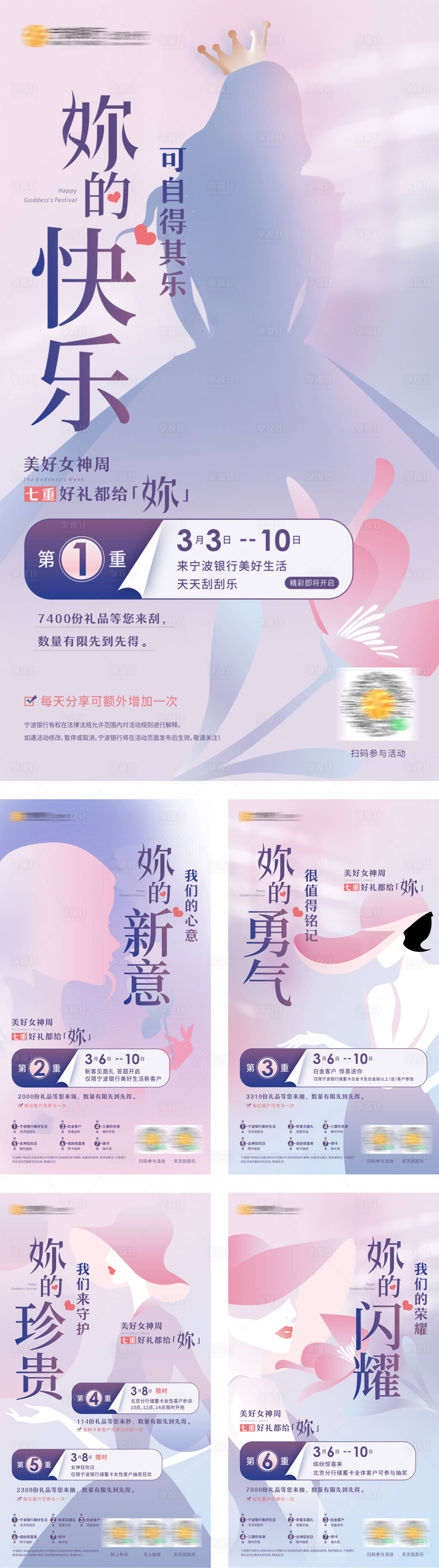 源文件下载【美好女神周系列手机海报】编号：95250024450026733