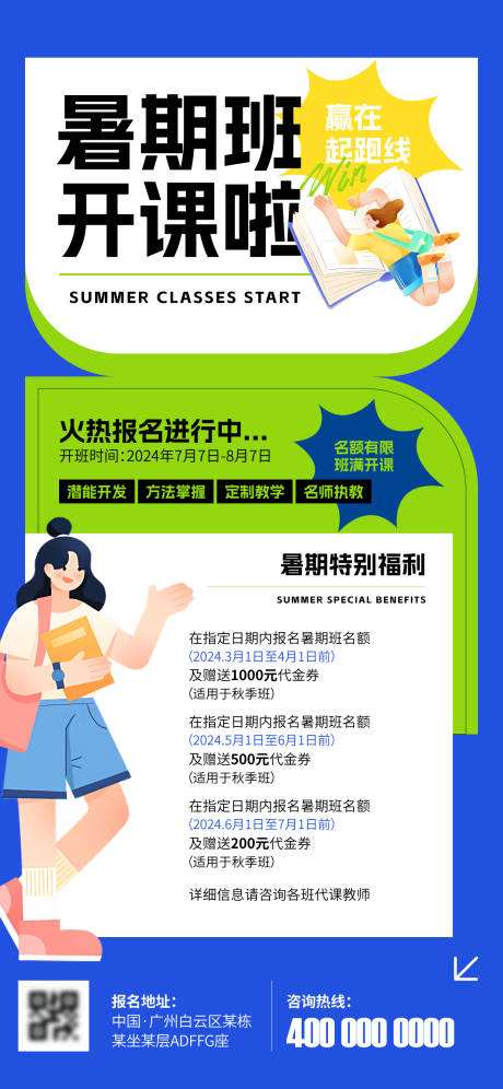 源文件下載【享設計】搜索編號：40860024751453638【暑期補課班招生插畫海報】