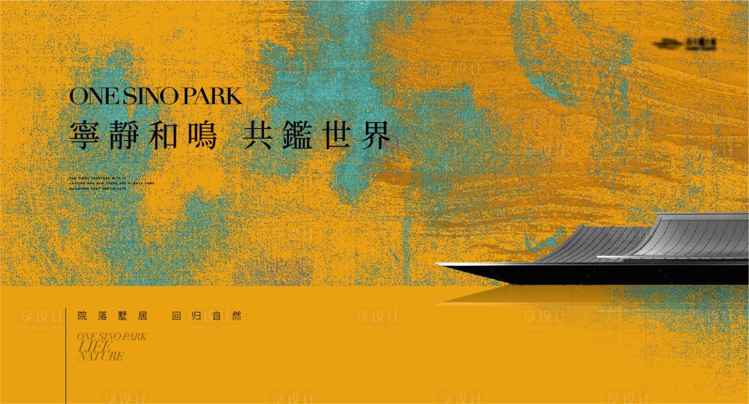 源文件下載【享設計】搜索編號：71010024862974091【地產中式美學主畫面】