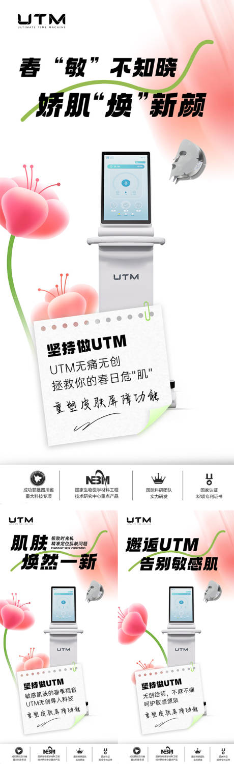 编号：34140024497727314【享设计】源文件下载-医美仪器创意UTM海报