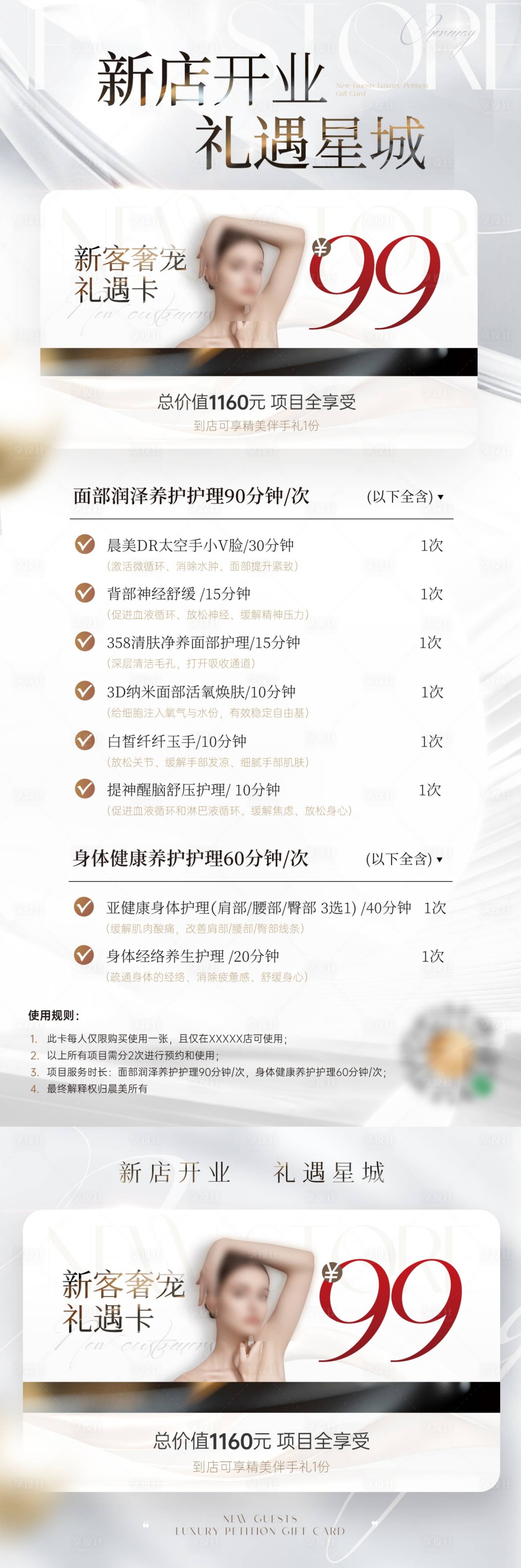 源文件下載【享設(shè)計(jì)】搜索編號(hào)：99830024723927091【美業(yè)新店開業(yè)特價(jià)活動(dòng)系列海報(bào)】