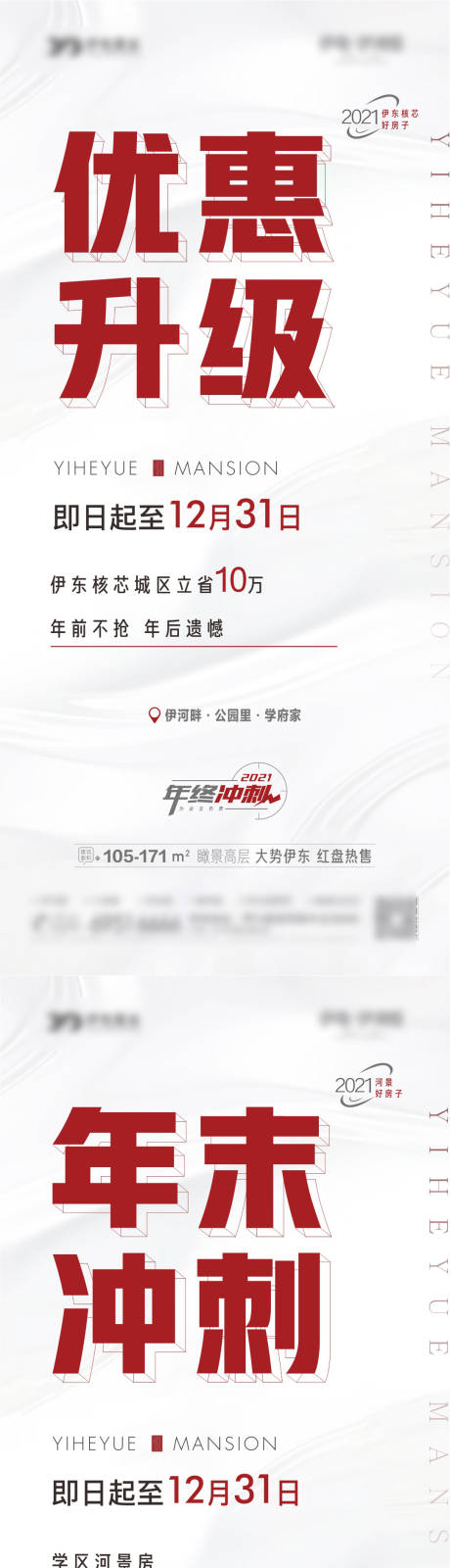 源文件下載【地產(chǎn)年終大促優(yōu)惠政策解讀海報】編號：16750024301399924