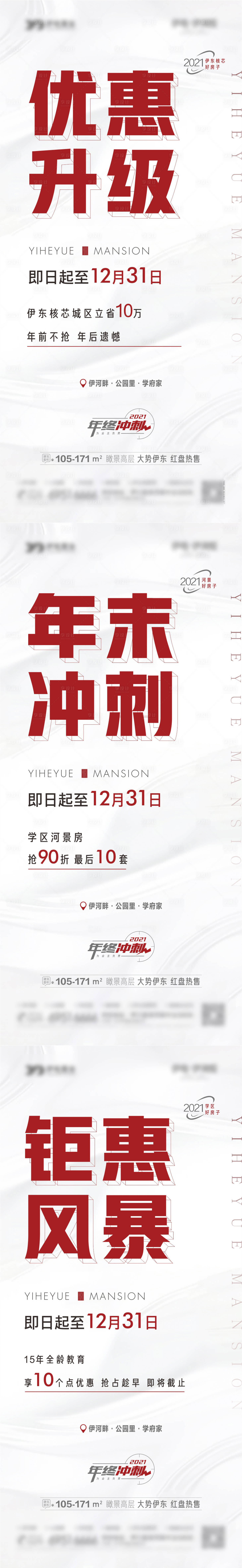 源文件下載【享設計】搜索編號：16750024301399924【地產年終大促優惠政策解讀海報】