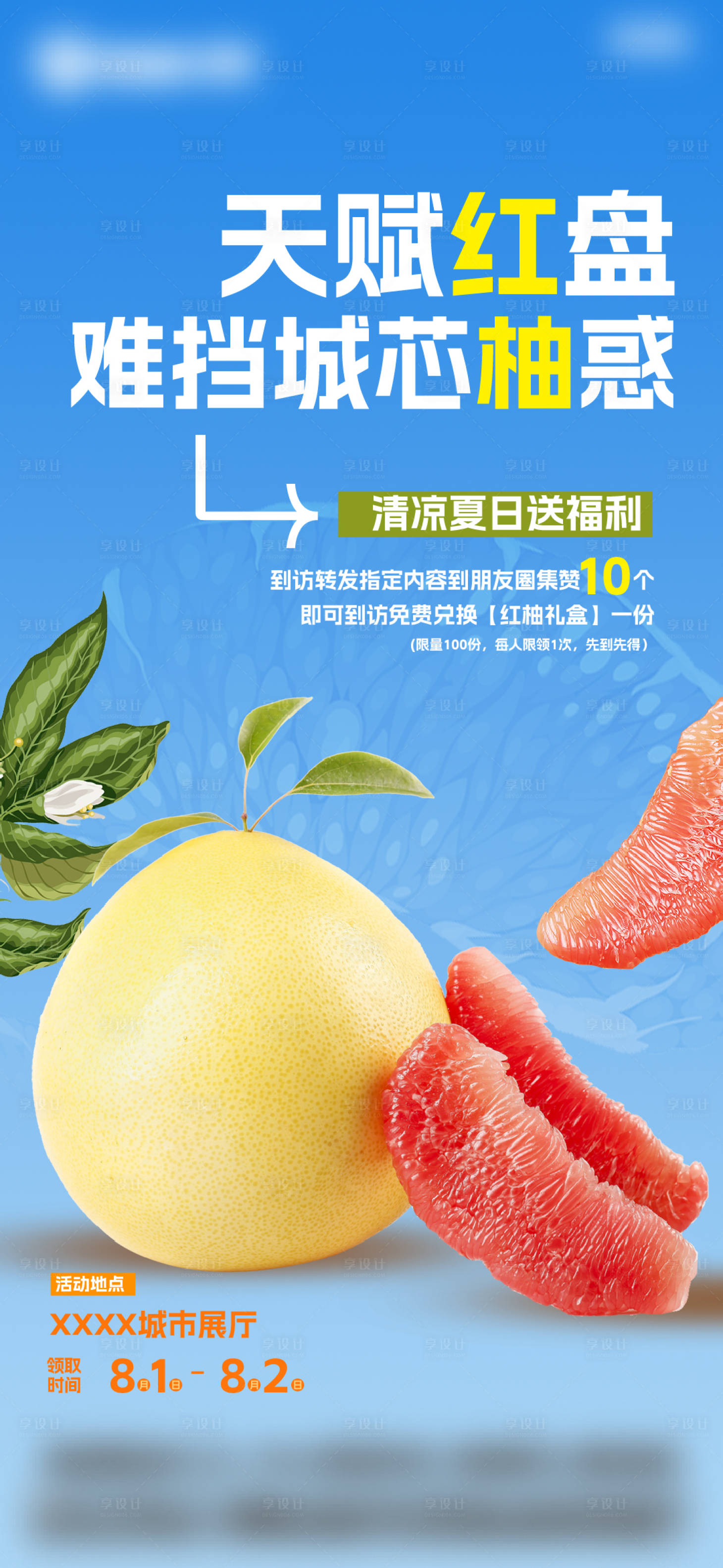 源文件下載【享設(shè)計(jì)】搜索編號(hào)：76480024677789540【轉(zhuǎn)發(fā)領(lǐng)紅柚海報(bào)】