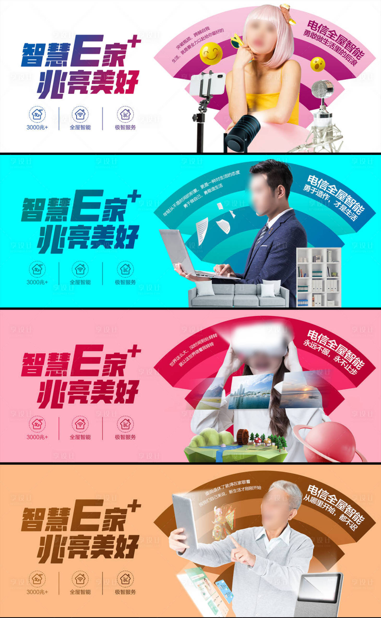 源文件下载【享设计】搜索编号：38190024755579038【通讯智家系列海报展板】