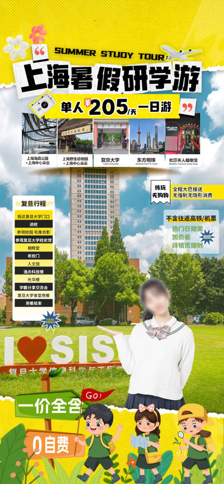 源文件下载【上海研学旅游直播贴片】编号：36230024705954935