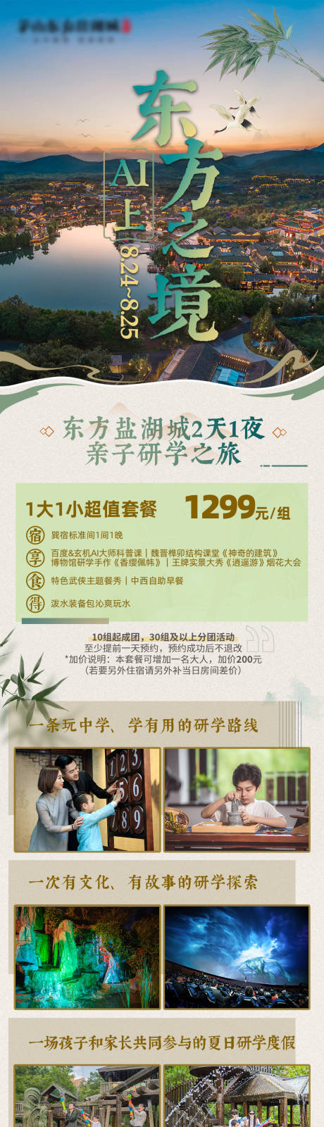 源文件下载【旅游产品长图海报】编号：44560024784997371