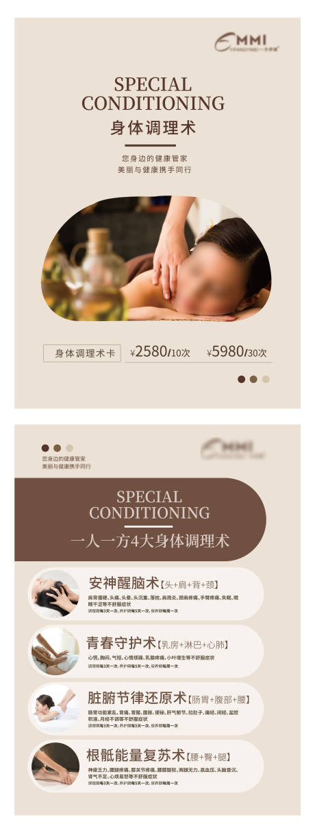源文件下載【享設(shè)計】搜索編號：82940024552956401【美業(yè)身體調(diào)理DM單】