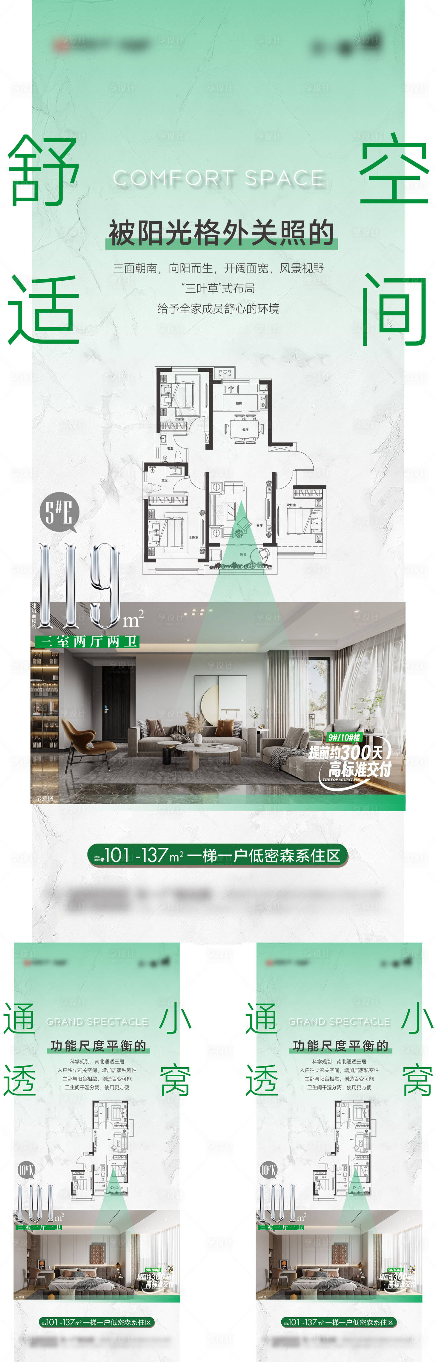 源文件下載【享設計】搜索編號：95090024697115697【地產戶型價值點海報】