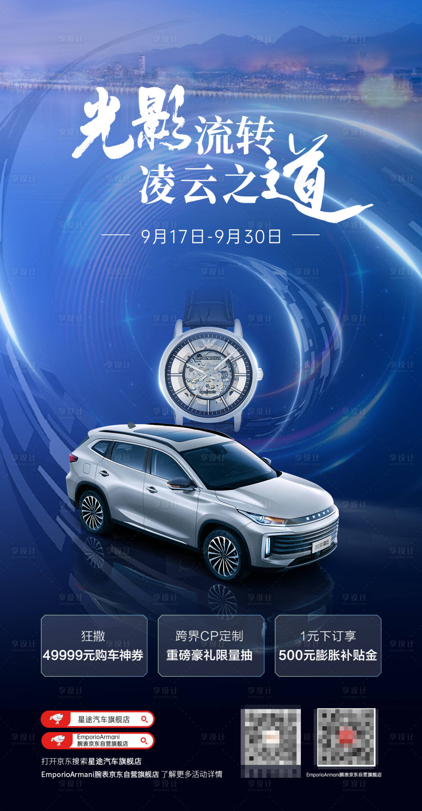 源文件下載【享設計】搜索編號：90530024816039794【汽車促銷活動海報】