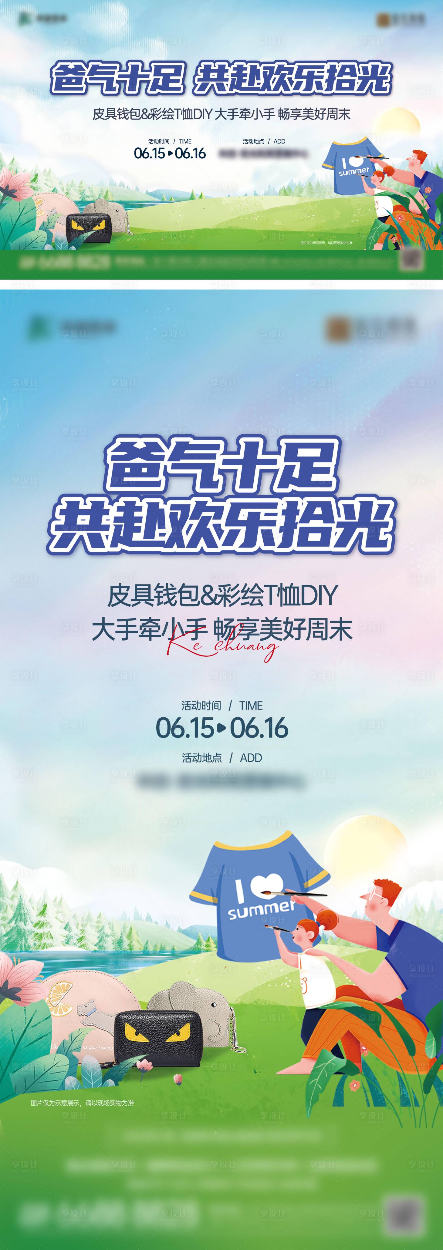 源文件下载【父亲节DIY活动展板】编号：80840024495174333