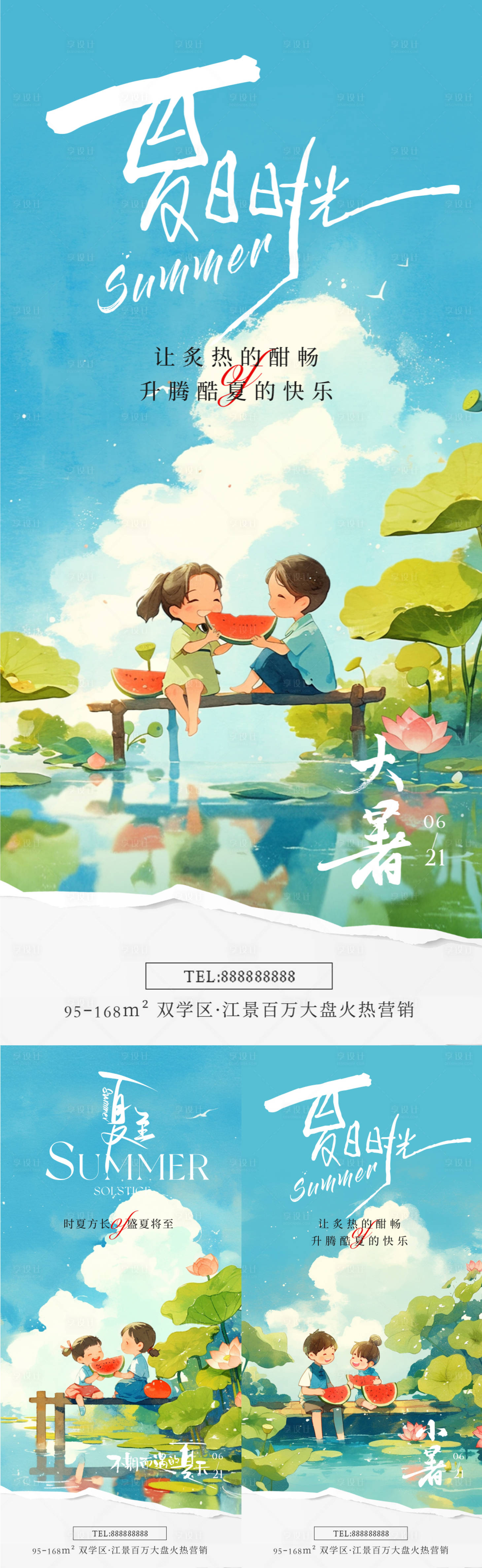 源文件下載【享設(shè)計】搜索編號：52880024644627286【夏至節(jié)氣插畫海報】
