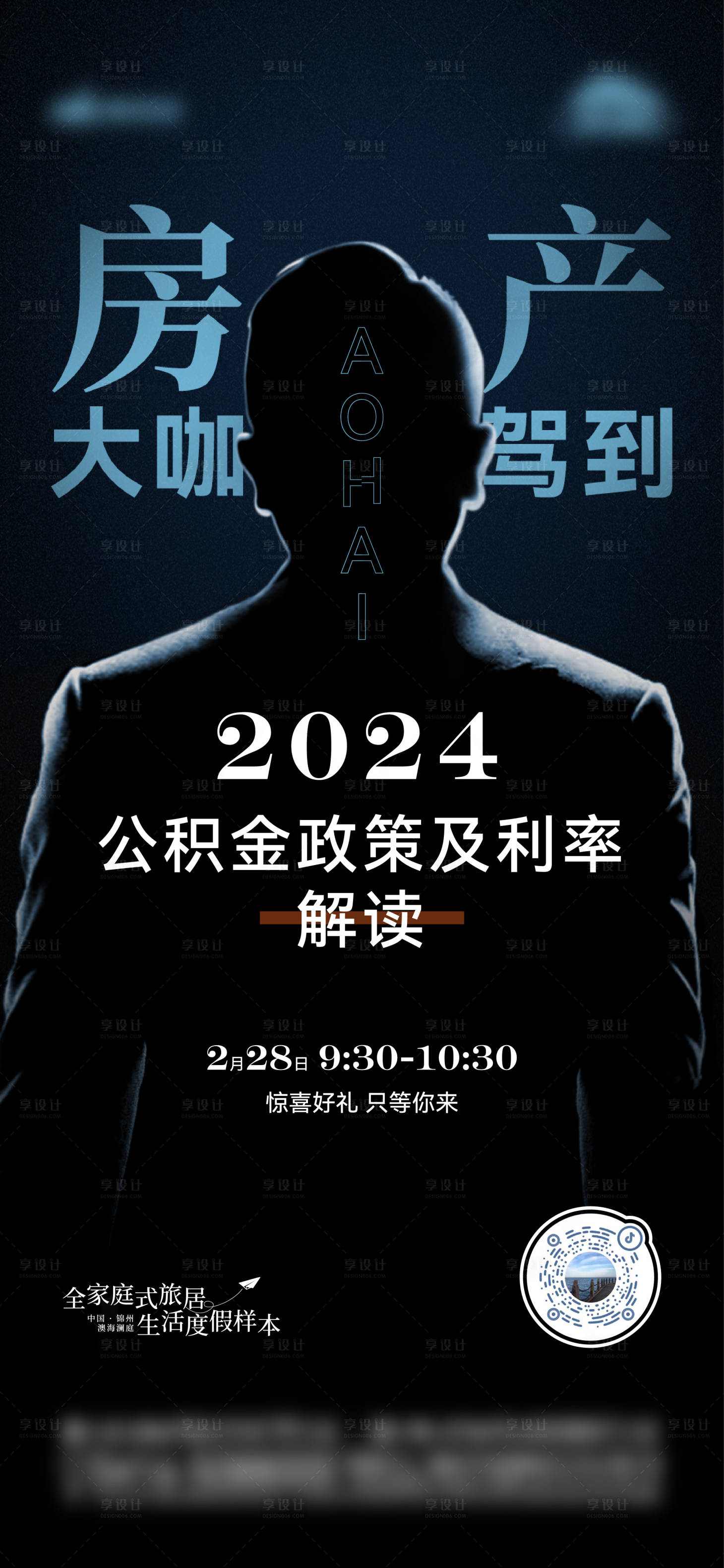 源文件下载【享设计】搜索编号：69120024415636717【大咖直播海报】