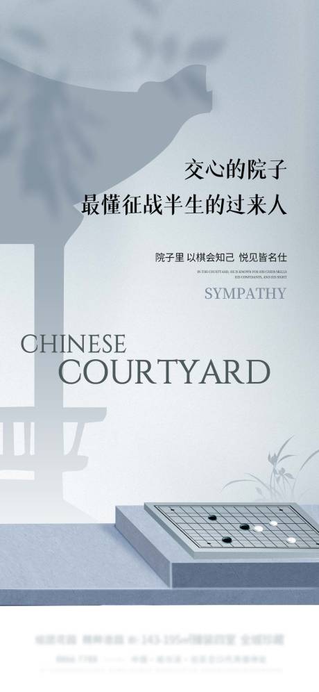 源文件下載【地產中式簡約海報】編號：30370024343629379