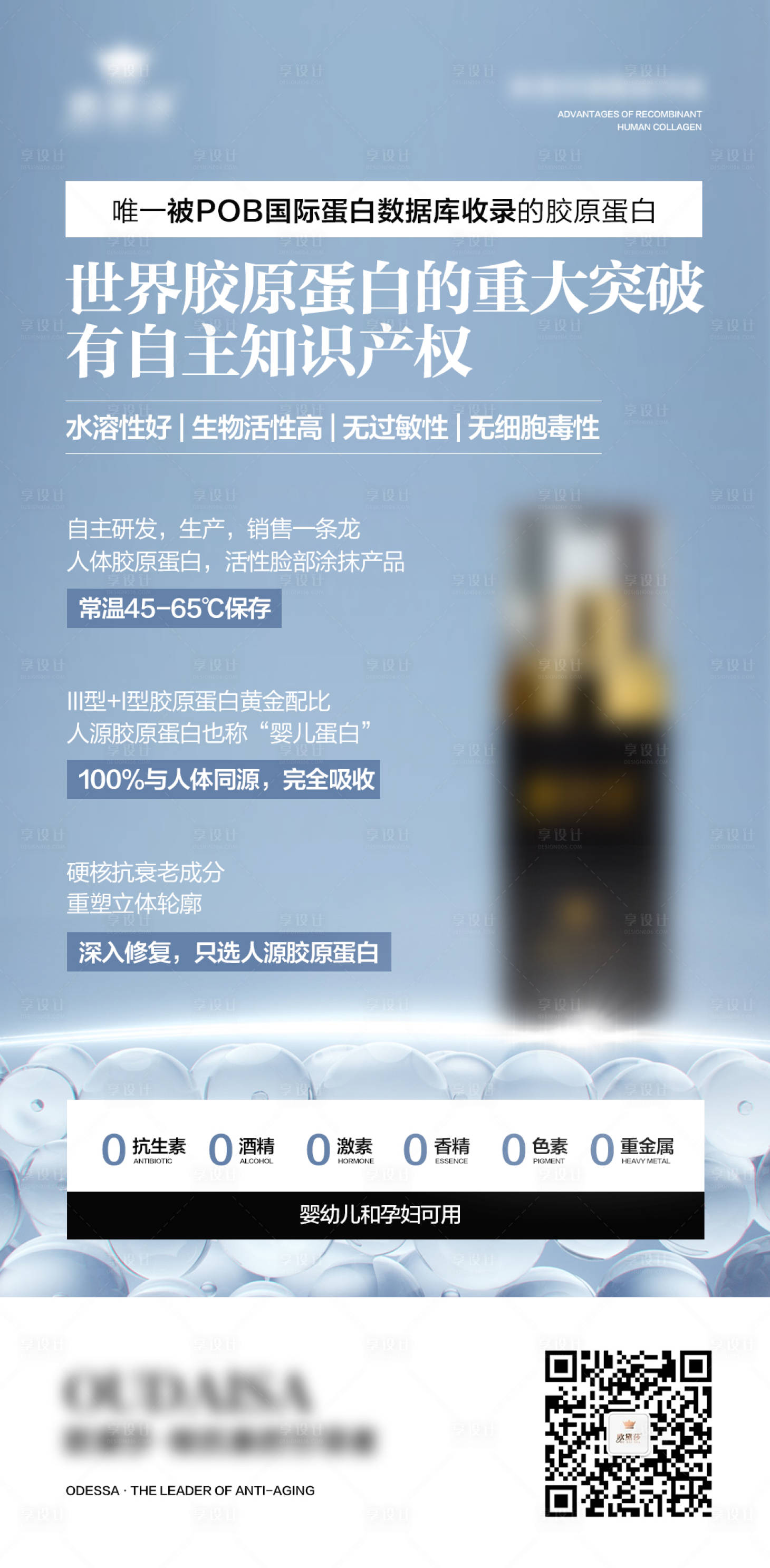 源文件下载【享设计】搜索编号：59980024364594292【护肤品产品美业海报】