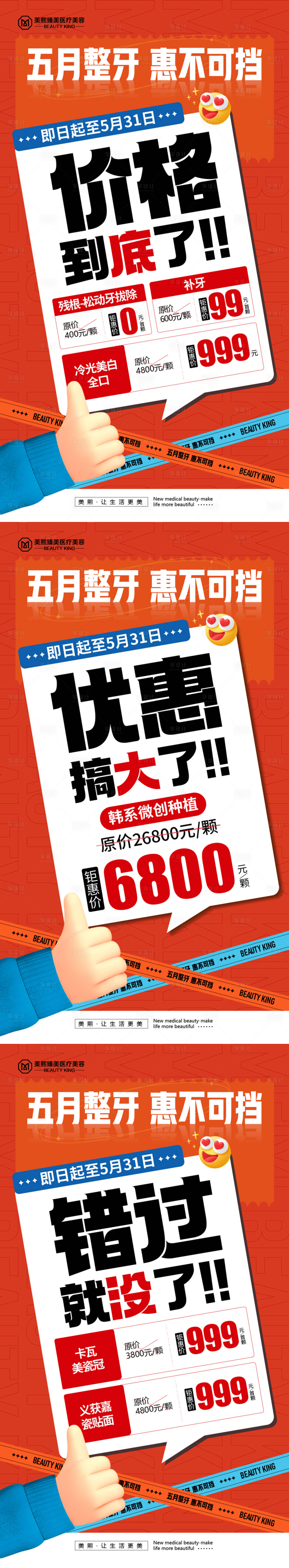 源文件下載【享設計】搜索編號：78350024428799820【口腔特價海報】