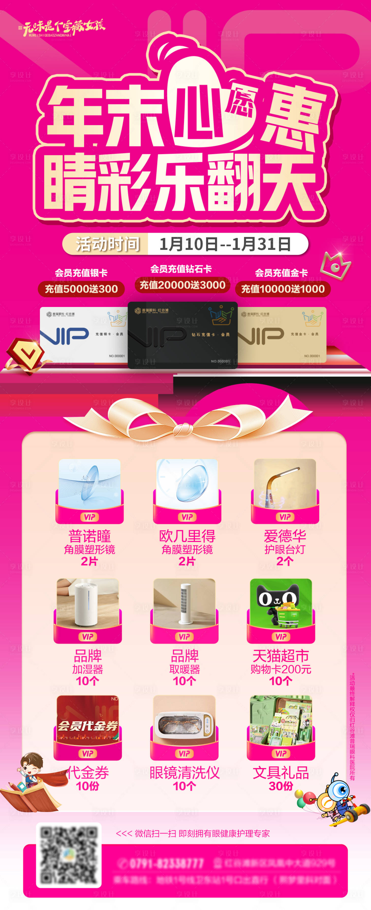 源文件下载【享设计】搜索编号：30950024543147701【眼科视光儿童充值海报】
