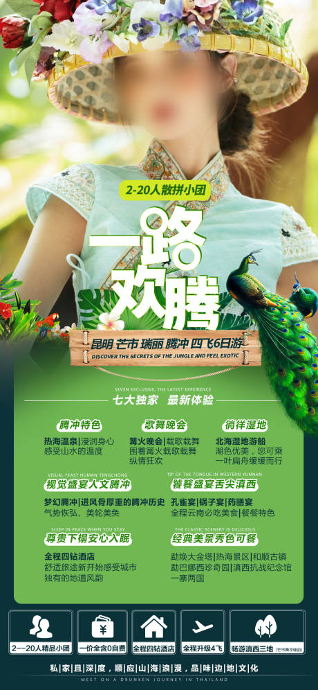 源文件下載【享設(shè)計】搜索編號：27840024656311674【云南旅游】
