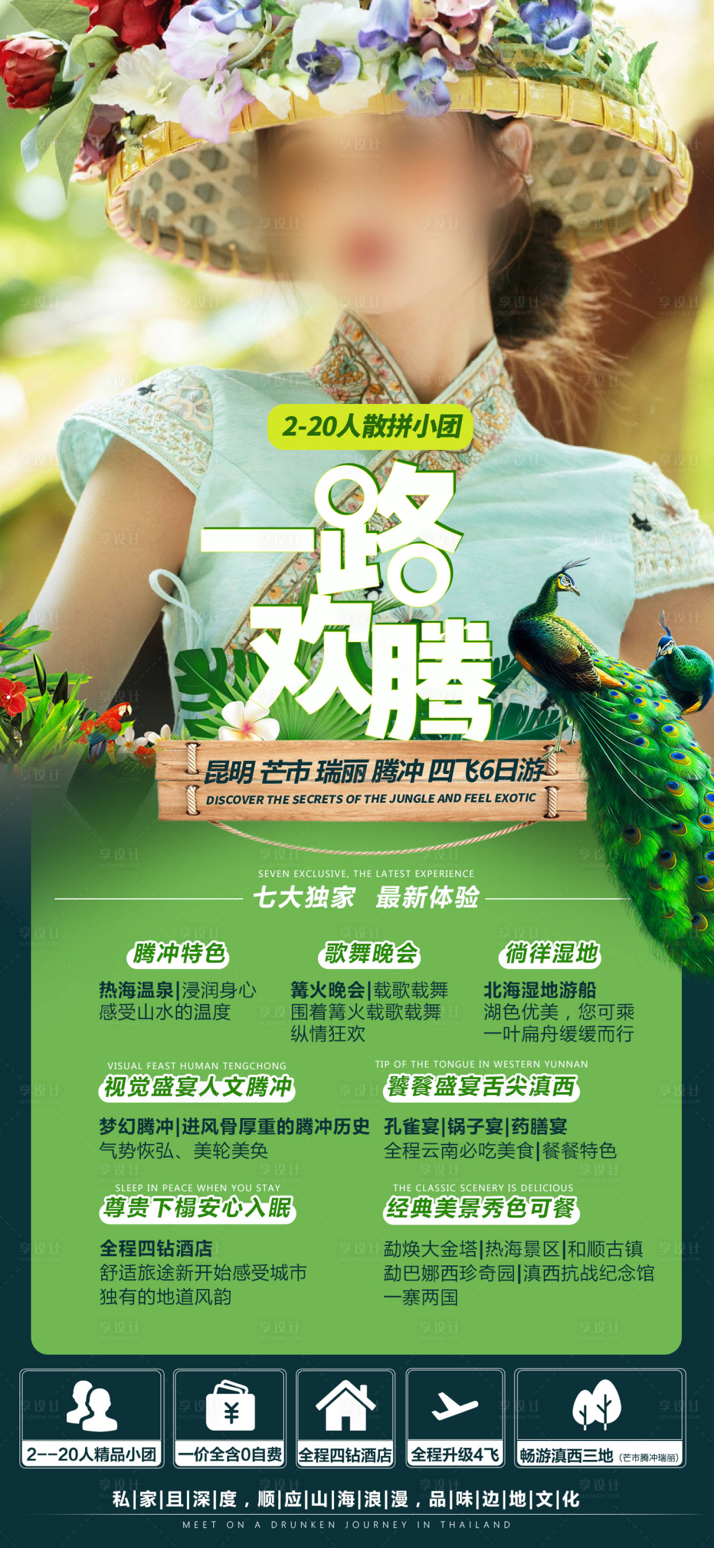 源文件下載【享設計】搜索編號：27840024656311674【云南旅游】