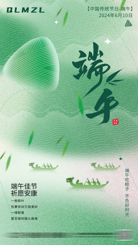 源文件下载【端午节海报】编号：92430024345451406