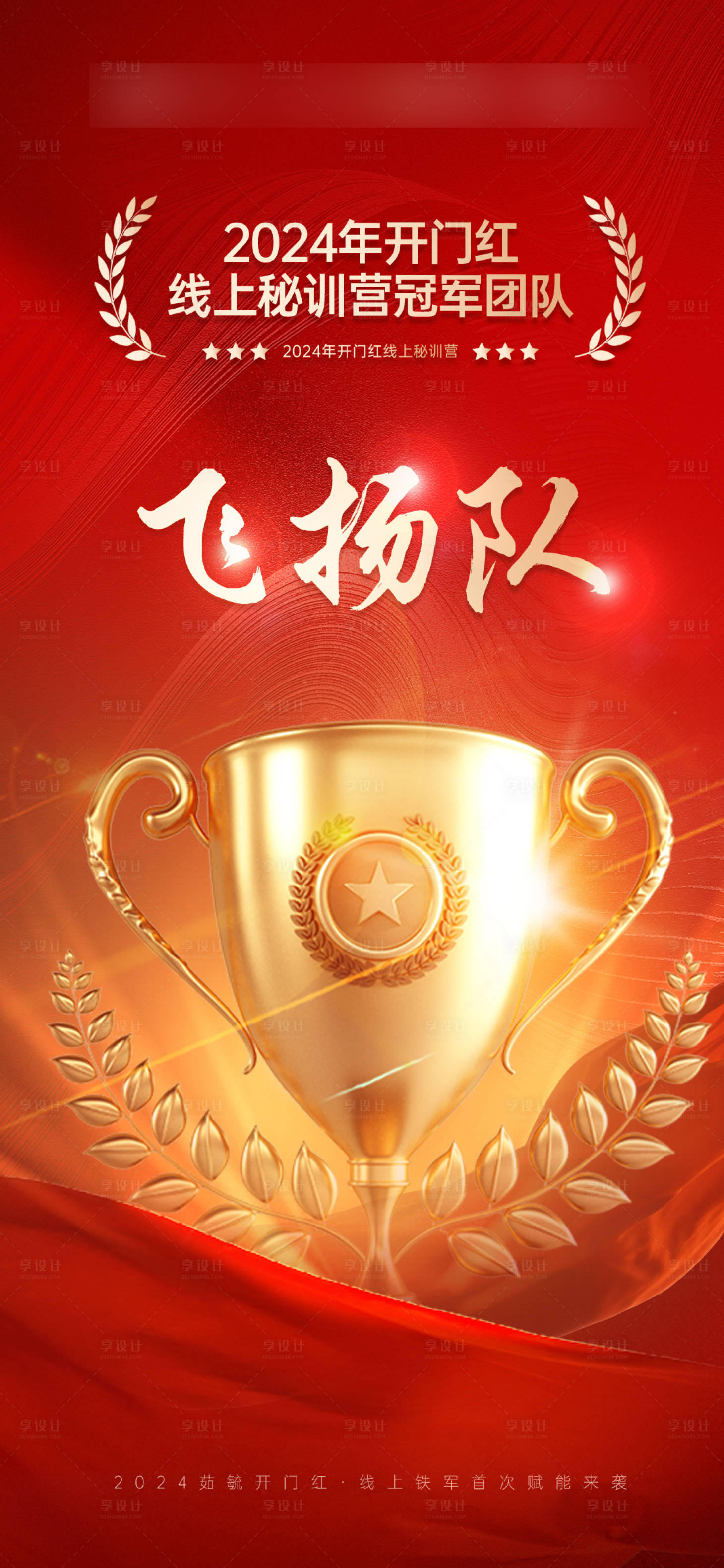 源文件下载【冠军团队海报】编号：54870024791693209