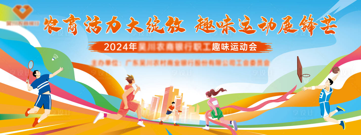 源文件下載【享設(shè)計】搜索編號：93630024830063698【運動會展板】