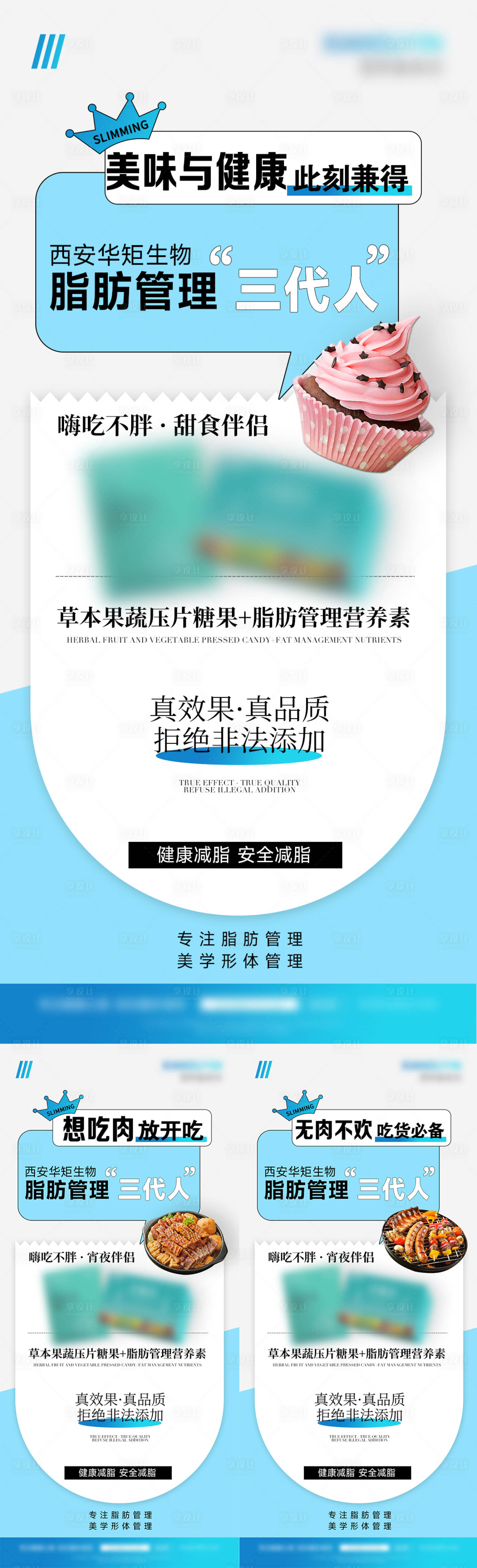 源文件下載【享設(shè)計(jì)】搜索編號(hào)：57480024618442498【醫(yī)美減脂瘦身產(chǎn)品海報(bào)】