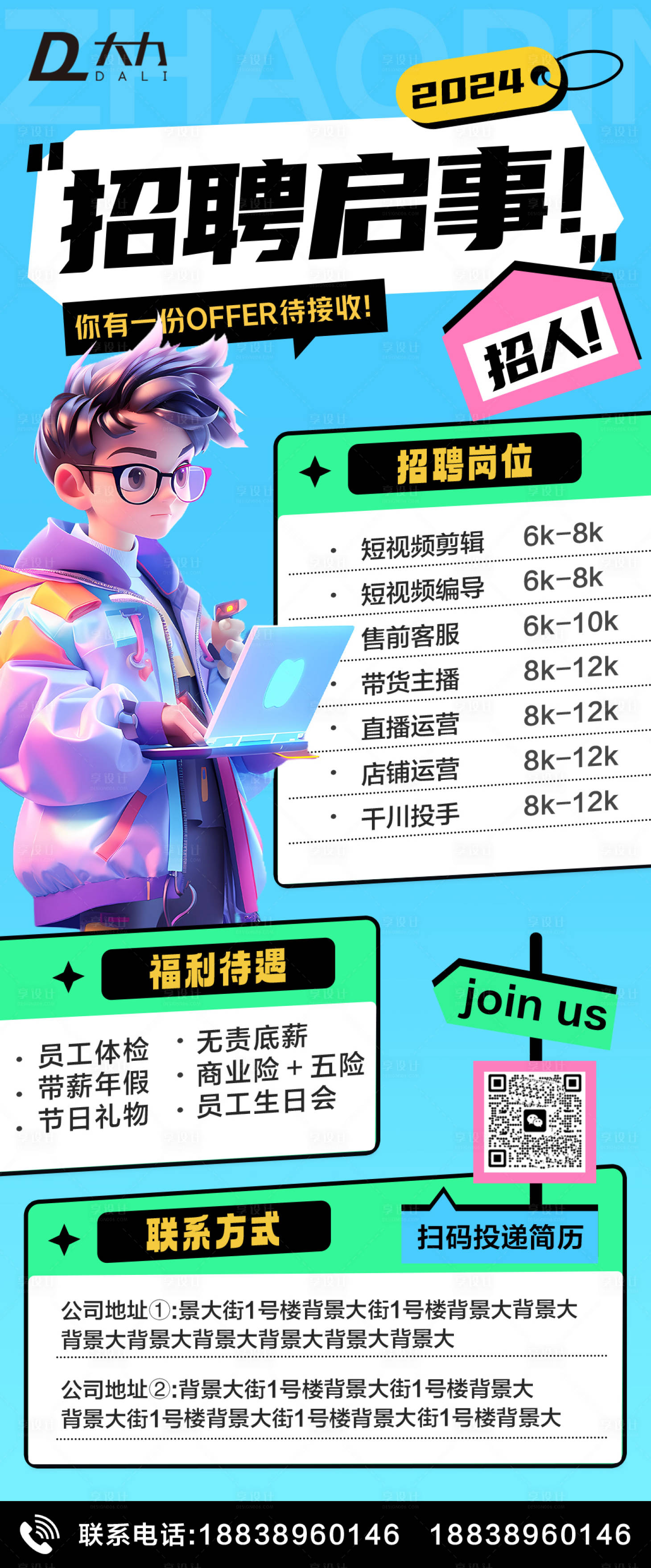 源文件下載【招聘海報】編號：45570024270782150