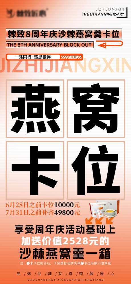 源文件下載【周年慶招商活動卡位宣傳海報】編號：94680024405924370