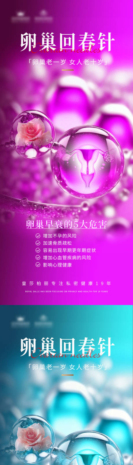 源文件下載【享設計】搜索編號：64980024804262610【私密卵巢針海報】
