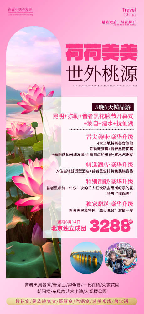 源文件下载【旅游海报】编号：76260024442788764